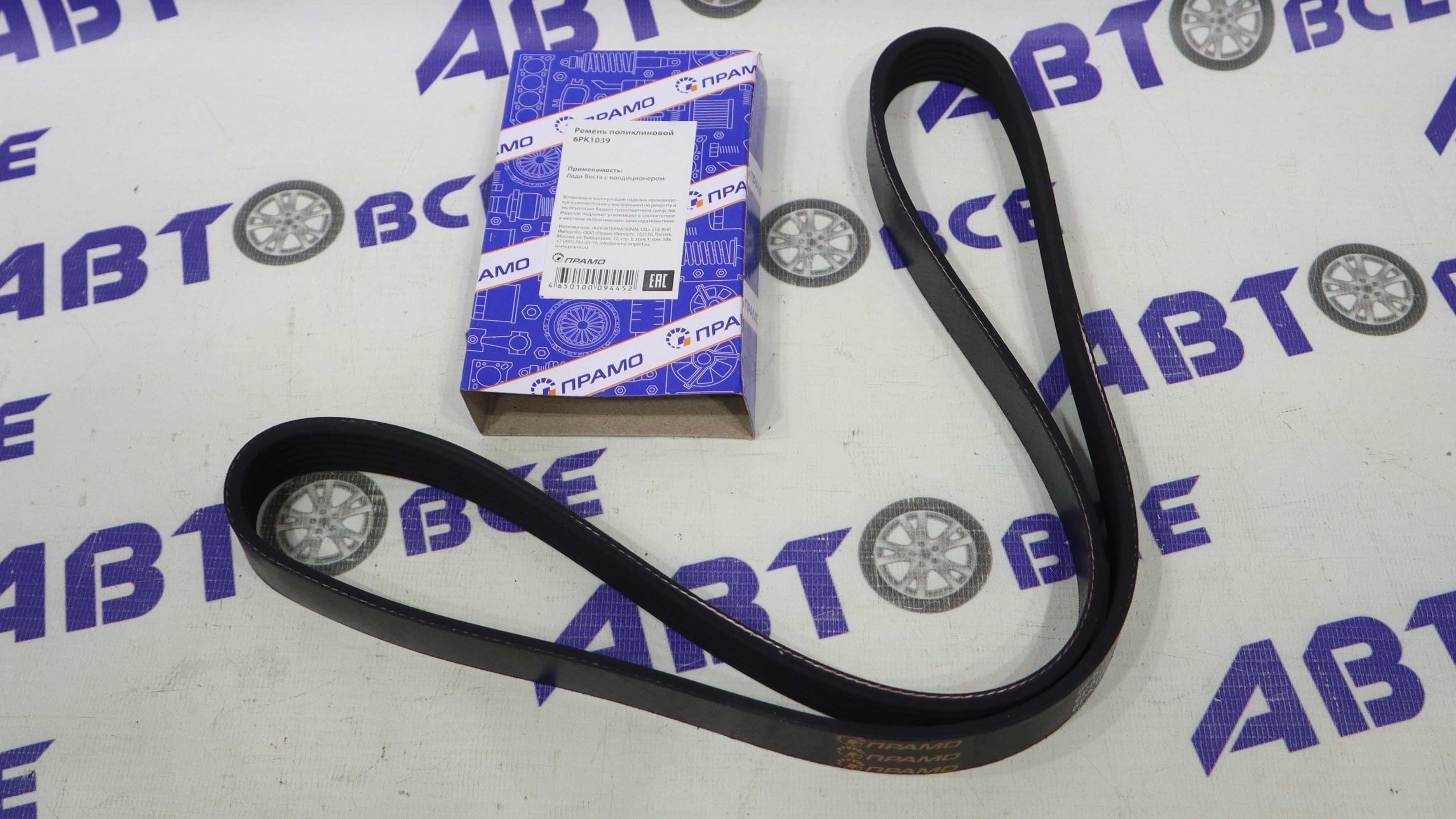 Ремень генератора Vesta,XRay (с кондиционером) 6PK1039 ПРАМО